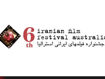 افتتاحیه جشنواره فیلم‌های ایرانی استرالیا با فیلم ابد و یک روز
