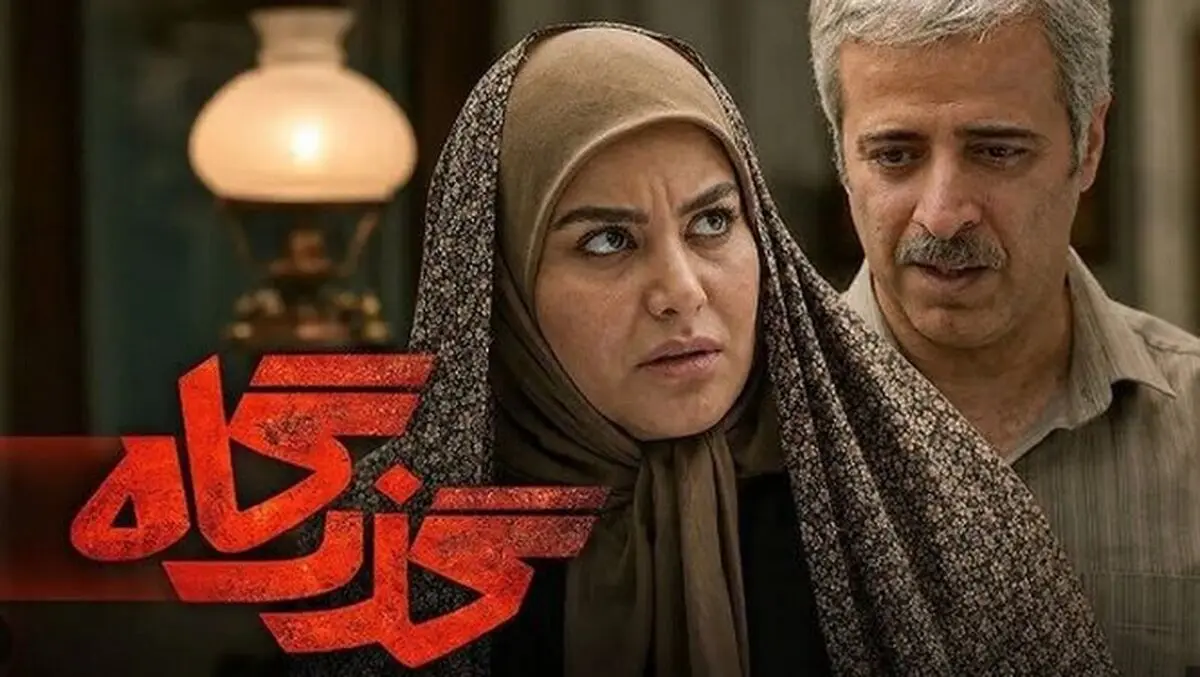 سریال «گذرگاه» جایگزین «کلانتری ۱۱» می‌شود