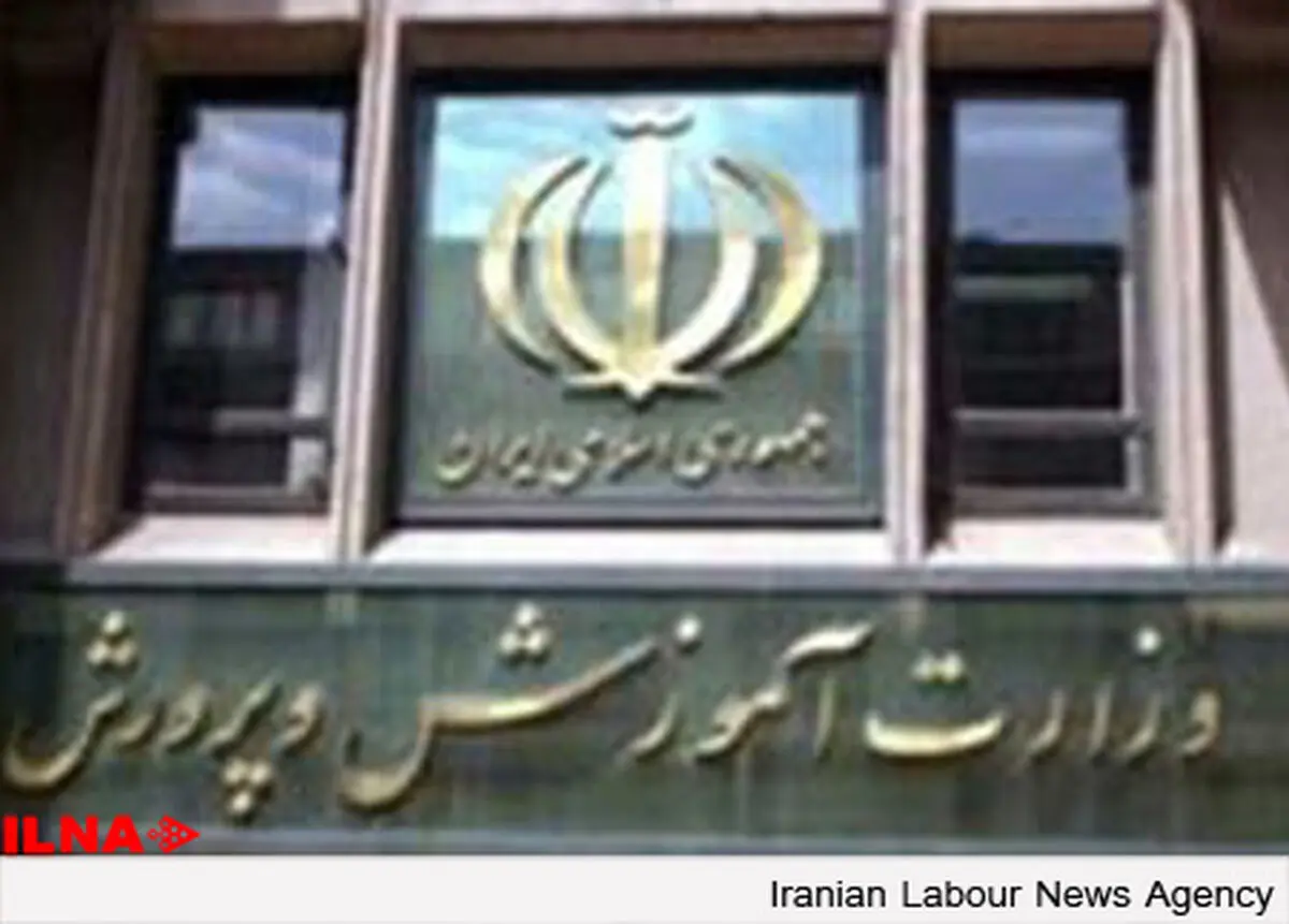 حقوق کارکنان واحدهای سازمانی آموزش و پرورش منوط به تایید کارکرد فرد شد