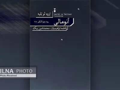 کتاب «آنومالی» برنده‌ی «جایزه‌ی گنکور» منتشر شد