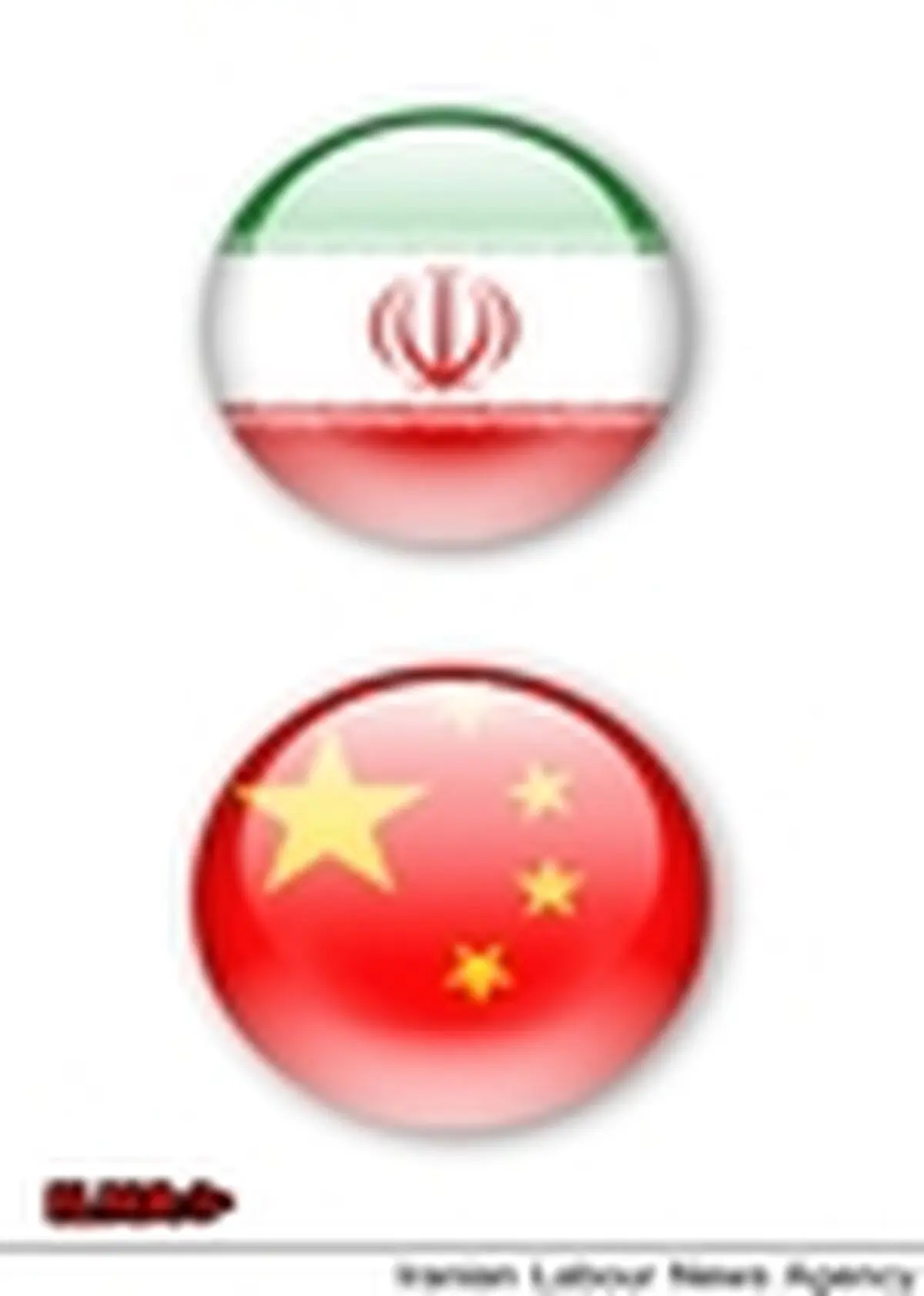 ظرفیت بزرگی برای توسعه روابط چین و ایران وجود دارد