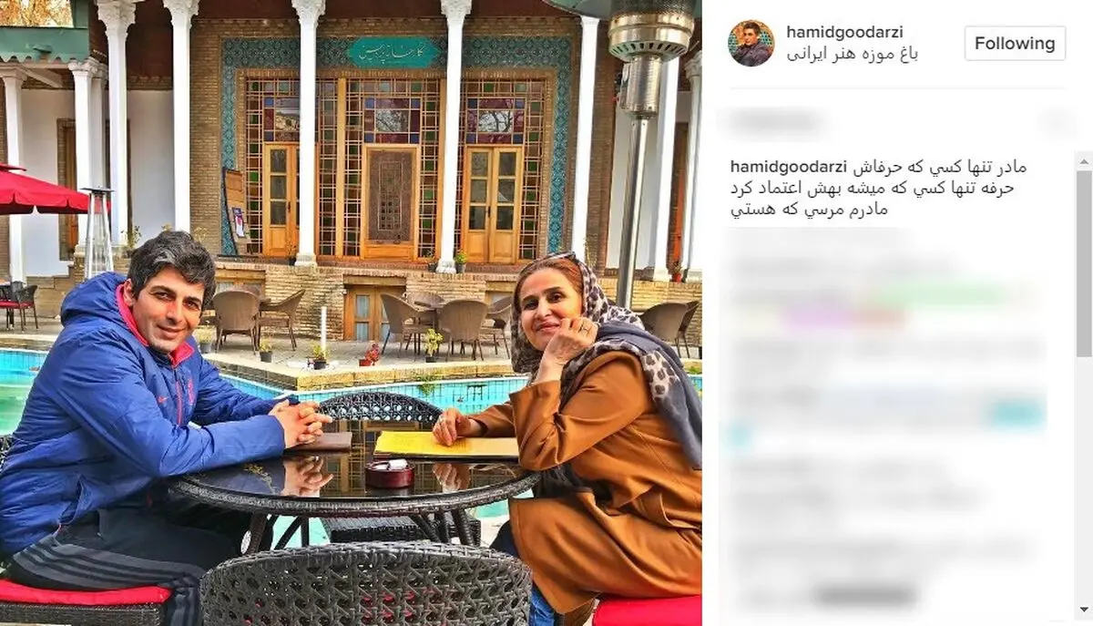 حمید گودرزی در کنار مادرش