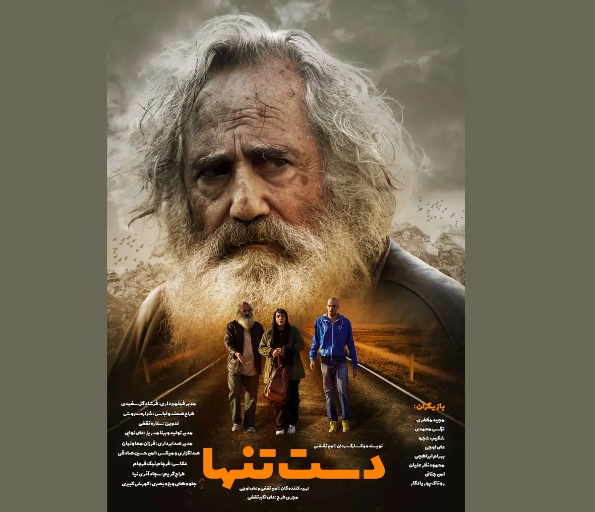 پوستر فیلم «دست تنها» رونمایی شد