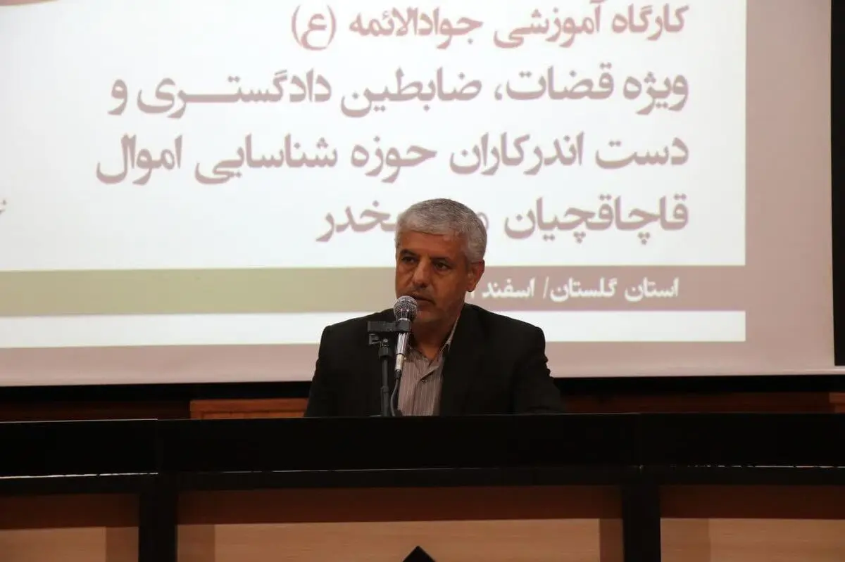 گلستان از استان‌های پیشرو در مبارزه با پولشویی و جرایم مرتبط با حوزه مواد مخدر