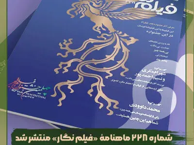 شماره تازه فیلم نگار منتشر شد