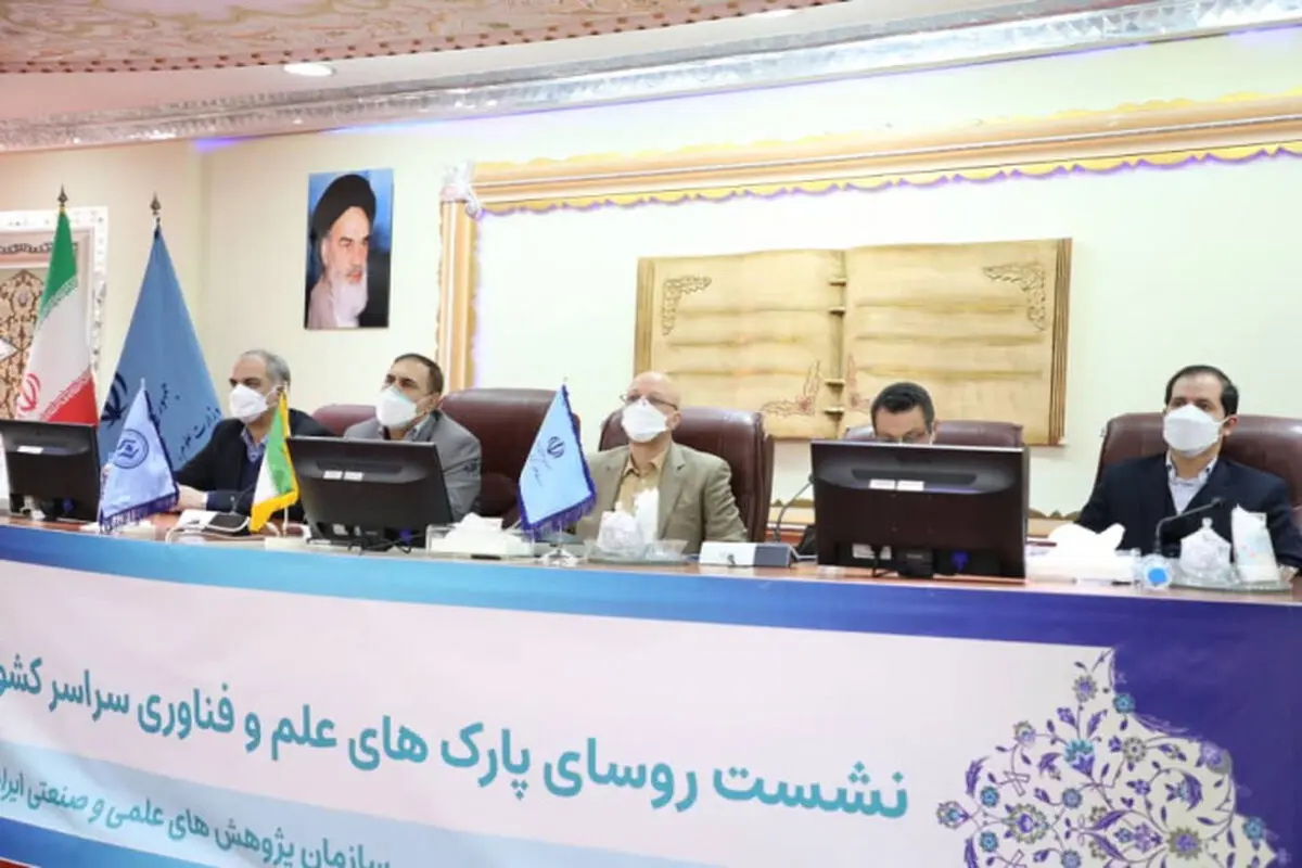 نشست روسای پارک های علم و فناوری با حضور وزیر علوم