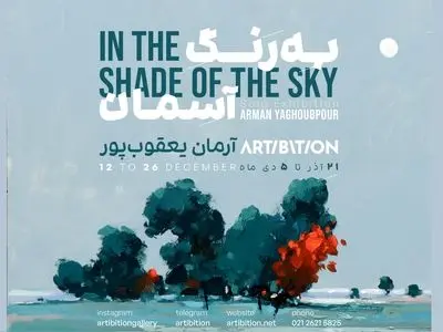 نمایشگاه انفرادی «به رنگ آسمان» برگزار می‌شود