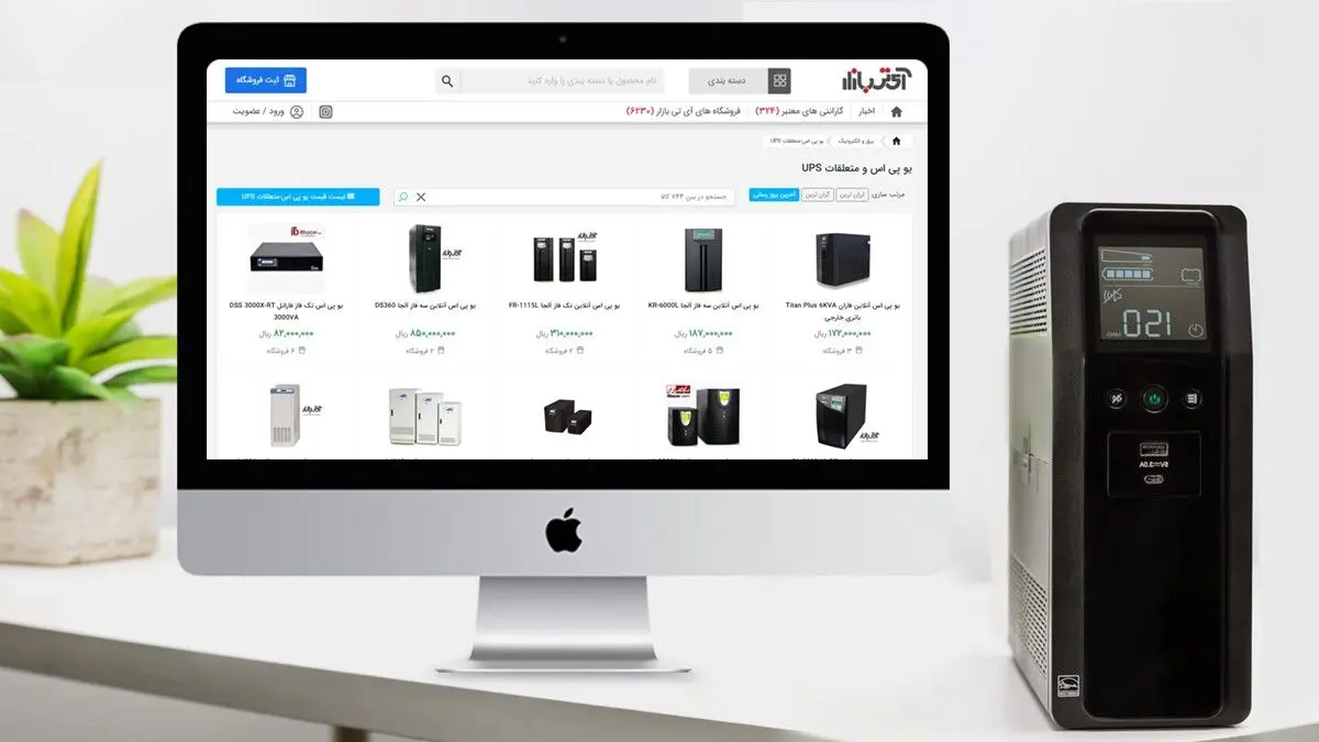 راهنمای انتخاب یو پی اس با بهترین قیمت در آی تی بازار