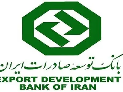 بنک تنمیة الصادرات الإیرانیة یتعاون مع 105 مصارف أجنبیة