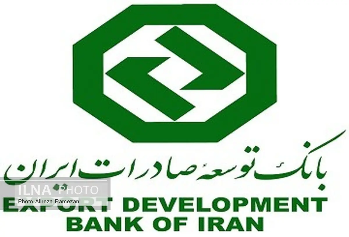 بنک تنمیة الصادرات الإیرانیة یتعاون مع 105 مصارف أجنبیة