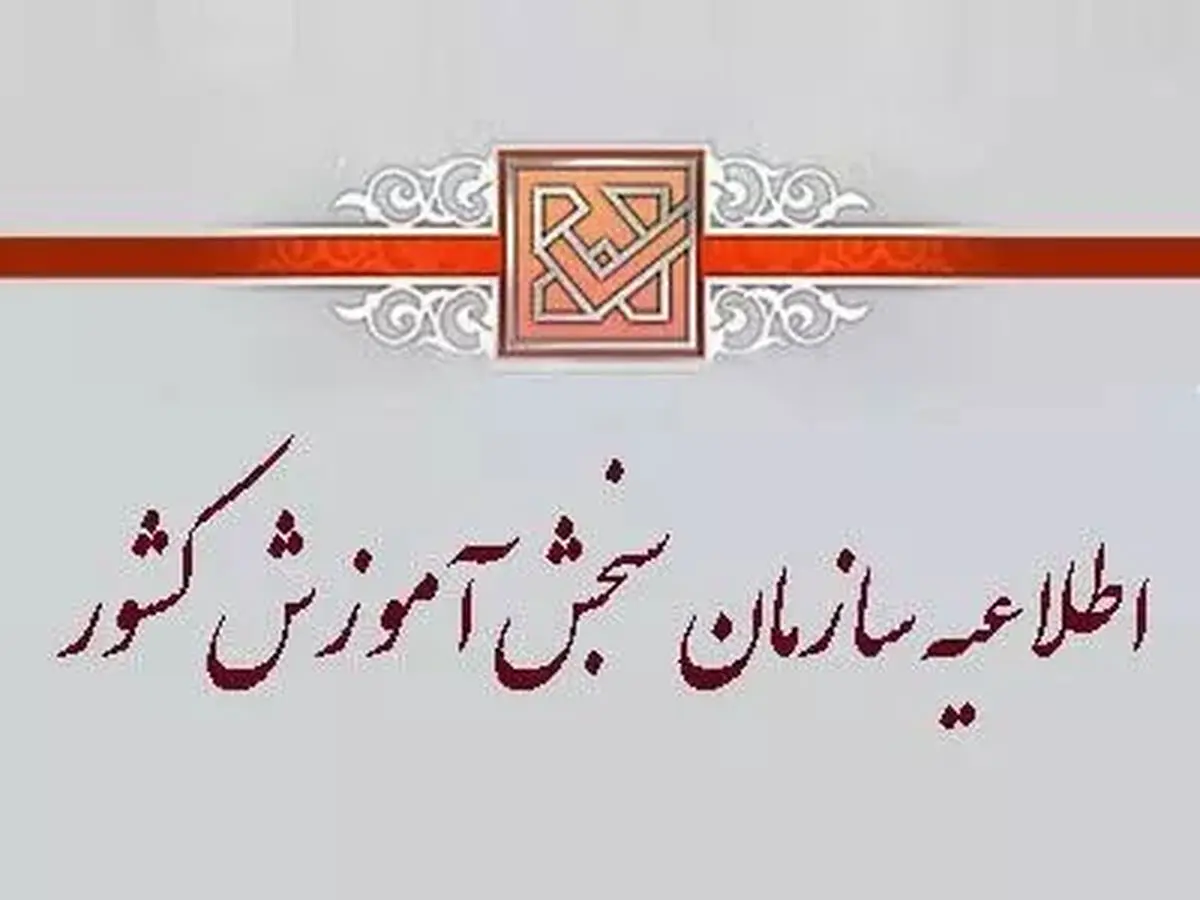ضرایب دروس آزمون ورودی مقطع دکتری ۱۴۰۳ اعلام شد