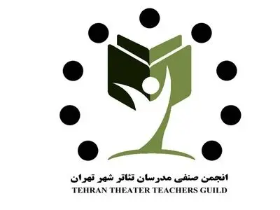 عضوگیری در صنف مدرسان تئاتر آغاز شد