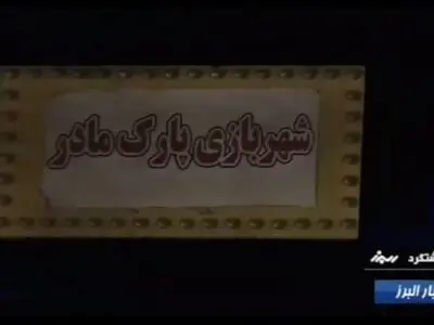 توضیحات مسوولان هشتگرد درباره حادثه سقوط یک دختر از وسایل بازی + فیلم