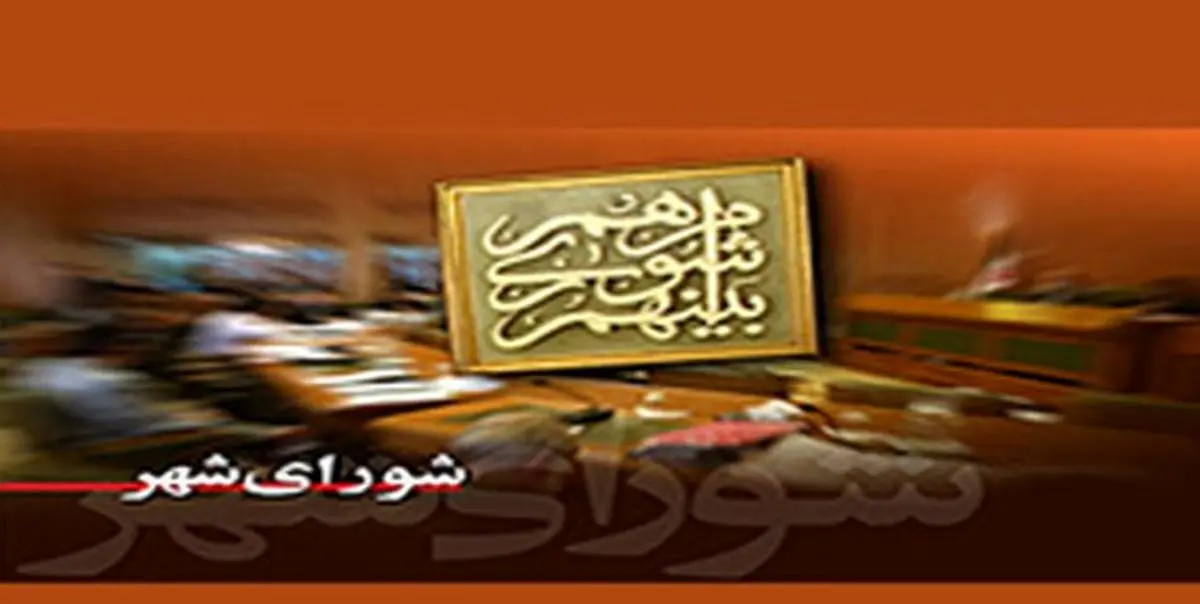 ورود اوصالی و مرادلو به شورای شهر زنجان/ نفر سوم عضو علی‌البدل به‌عنوان جانشین فعالیت می‌کند