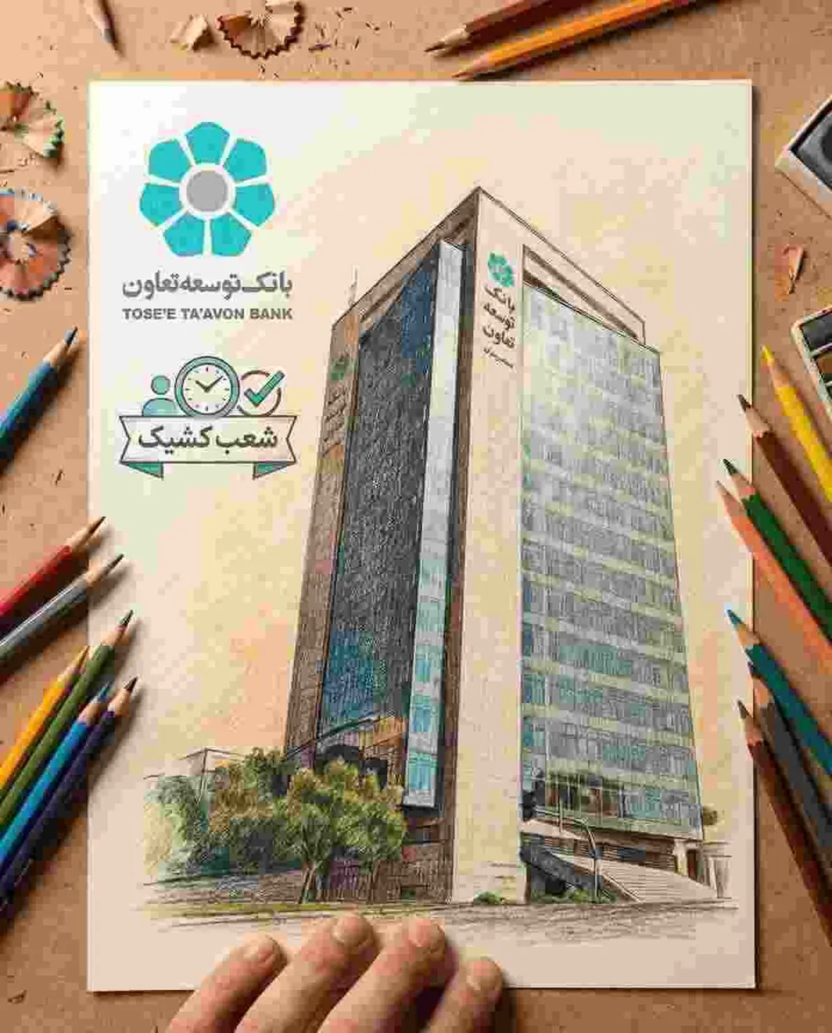 فهرست شعب کشیک بانک توسعه تعاون در ایام نوروز اعلام شد 