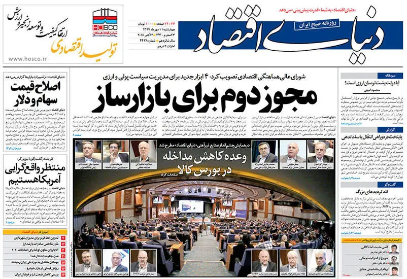  صفحه اول روزنامه ها چهارشنبه ۱۱ مهر