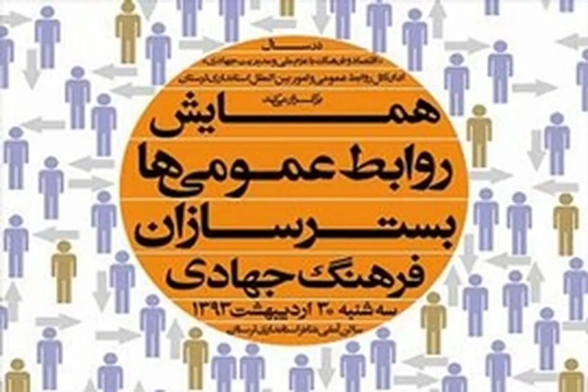 روابط عمومی‌های برتر دستگاه‌های اجرایی لرستان مورد تقدیر قرار گرفتند