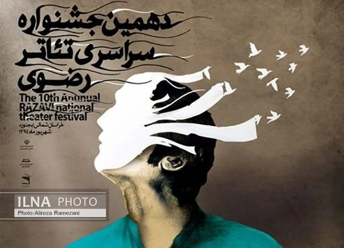 پیام دبیر جشنواره تئاتر رضوی در آستانه آغاز این رویداد