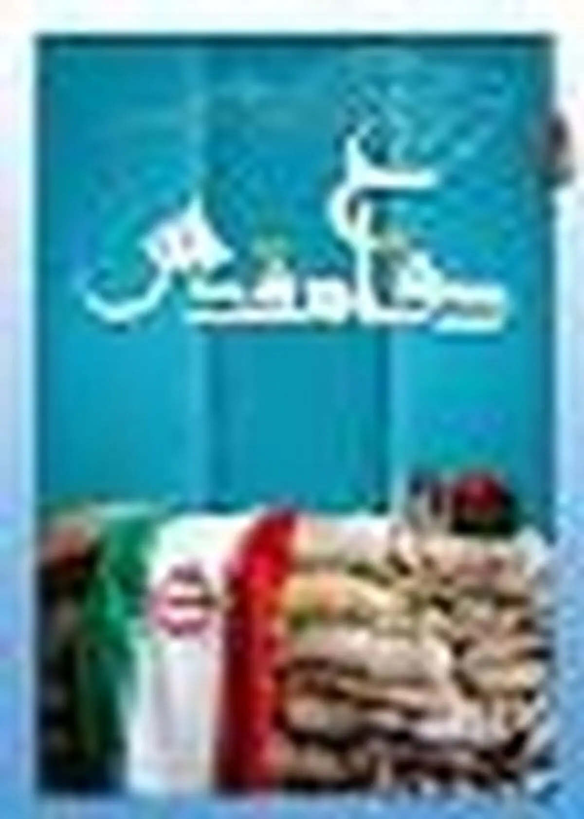 بهره برداری از ۲ پروژه عمرانی بخش مرکزی آمل