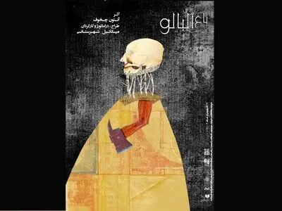 میکائیل شهرستانی باغ آلبالو را به صحنه می‌برد
