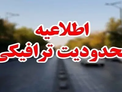 محدودیت‌های ترافیکی عید فطر در قزوین