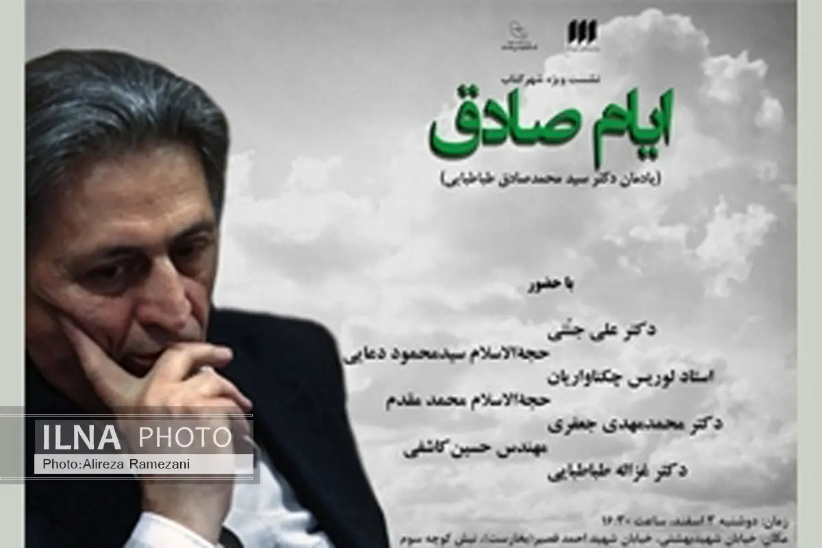 سالگرد صادق طباطبایی با حضور علی جنتی و حجت‌الاسلام دعایی