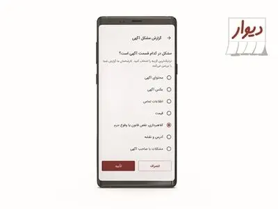 آگهی‌های مشکوک را سریع گزارش کنید