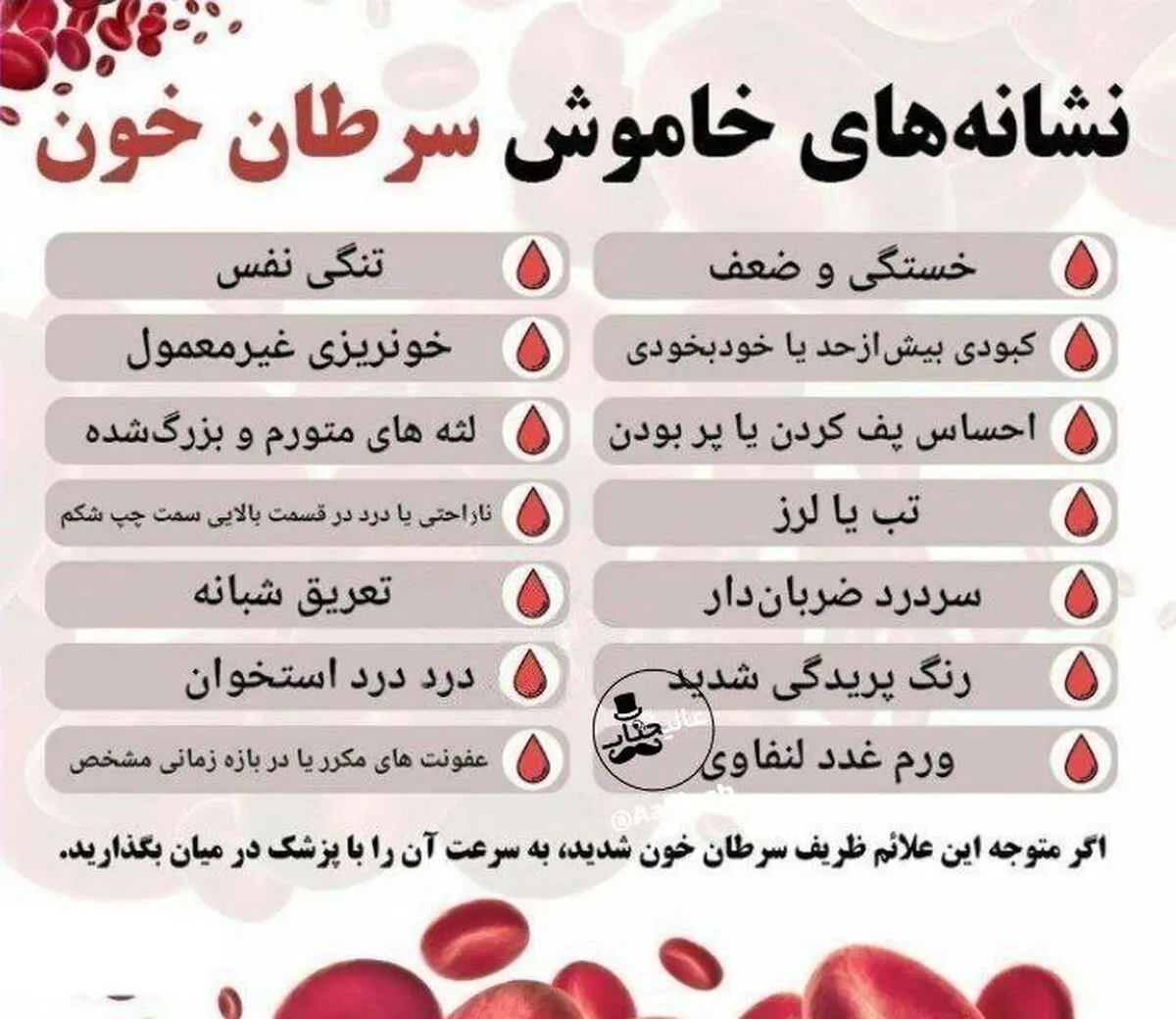 28 مه روز جهانی سرطان خون است