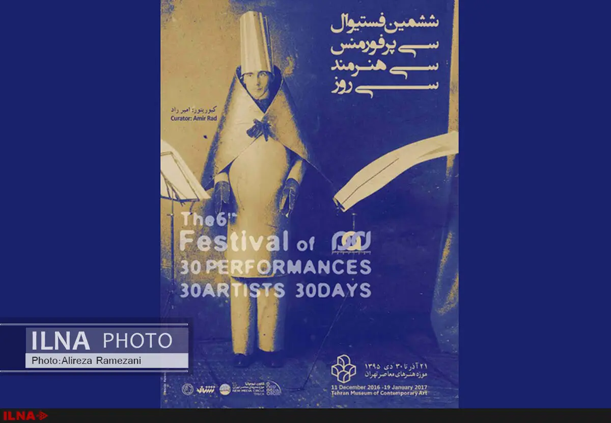برگزاری جشنواره سی پرفورمنس، سی هنرمند، سی روز