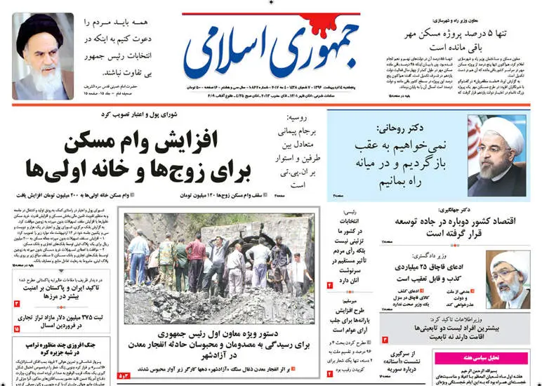صفحه اول روزنامه ها پنجشنبه ۱۴ اردیبهشت