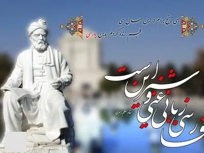 25 اردیبهشت به‌عنوان روز پاس‌داشت زبان فارسی و بزرگداشت حکیم فردوسی در تقویم رسمی کشور ثبت شد