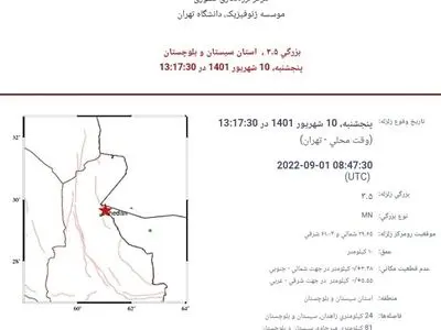 زلزله ای به بزرگی 3.5 ریشتر زاهدان را لرزاند