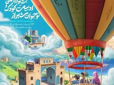 دانشگاه شیراز میزبان جشنواره ملی داستان نوجوان می شود