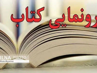 مراسم رونمایی مجموعه "هشتگ داستان" در قزوین برگزار می شود