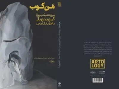 «من‌کوب نمایش دو» بابک امجد در شهریاران