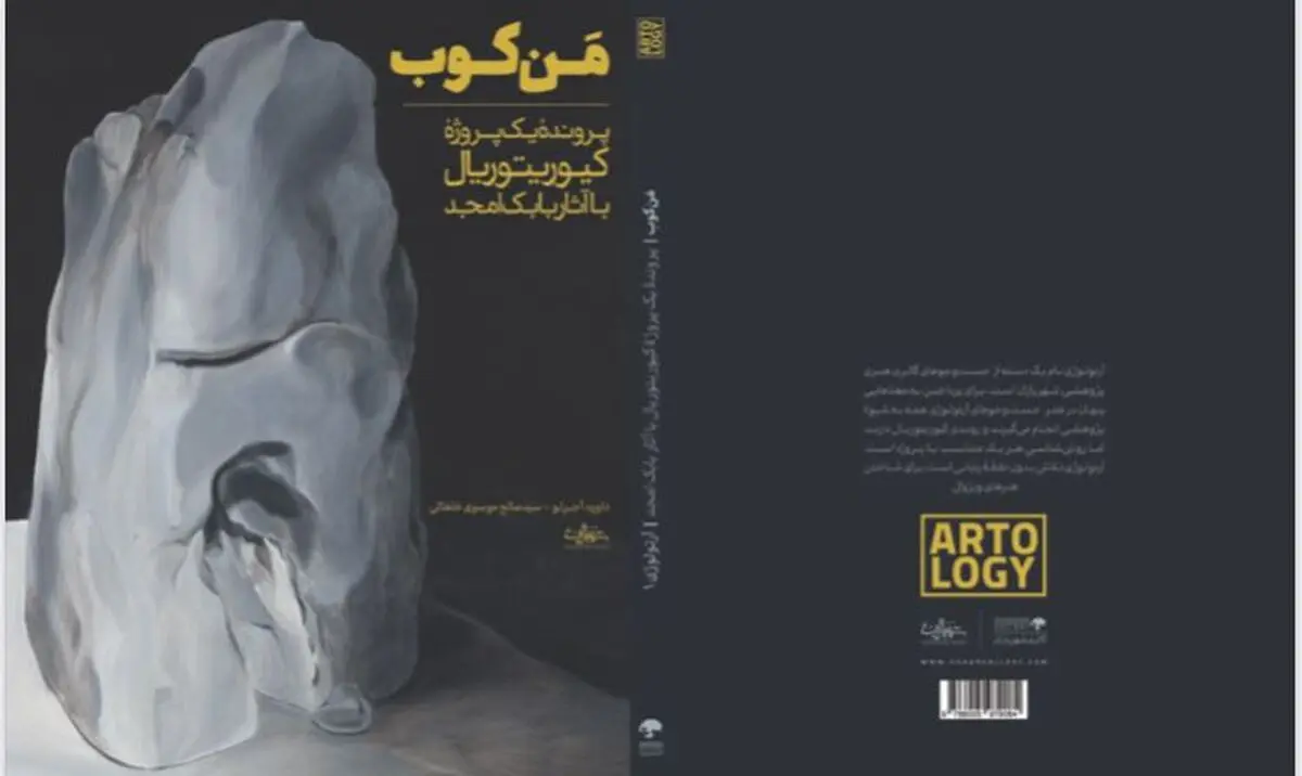 «من‌کوب نمایش دو» بابک امجد در شهریاران