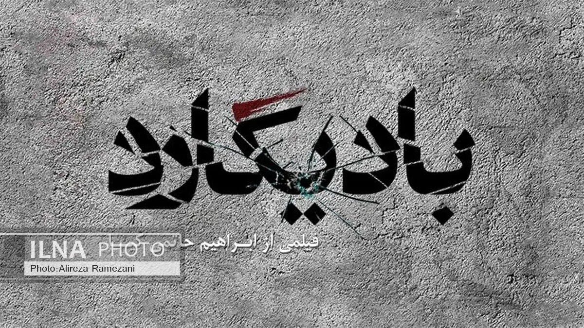 داستان فیلمنامه "بادیگارد" حاتمی‌کیا چیست؟