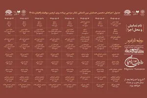جدول دهمین همایش روایت راهیان منتشر شد