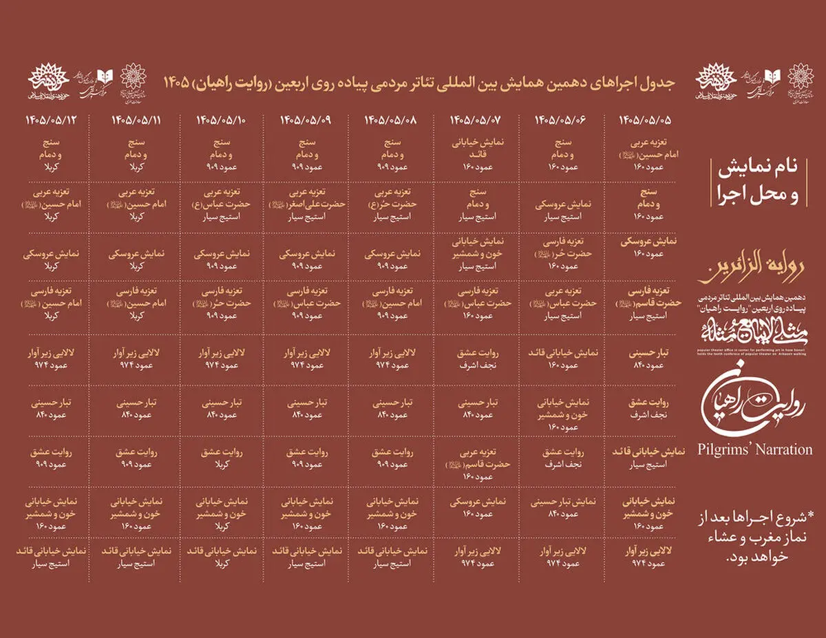 جدول دهمین همایش روایت راهیان منتشر شد