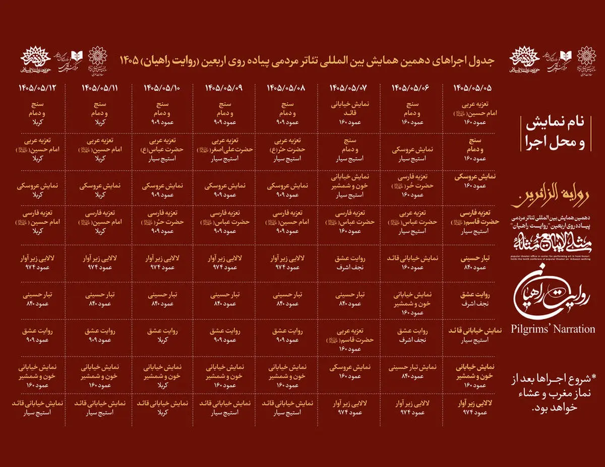 جدول دهمین همایش روایت راهیان منتشر شد