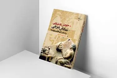 کتاب «خوانش بوطیقایی» روانه بازار نشر شد