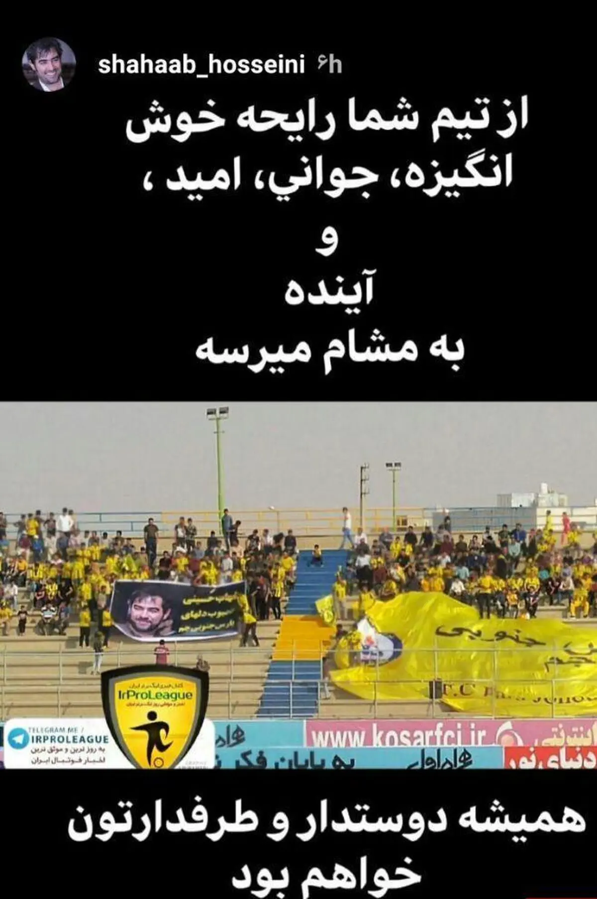 واکنش "شهاب حسینی" به حمایت طرفداران پارس جنوبی 