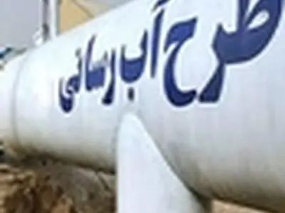 اجرای چندین طرح کوتاه مدت در حوزه آب و فاضلاب شهرهای استان زنجان 