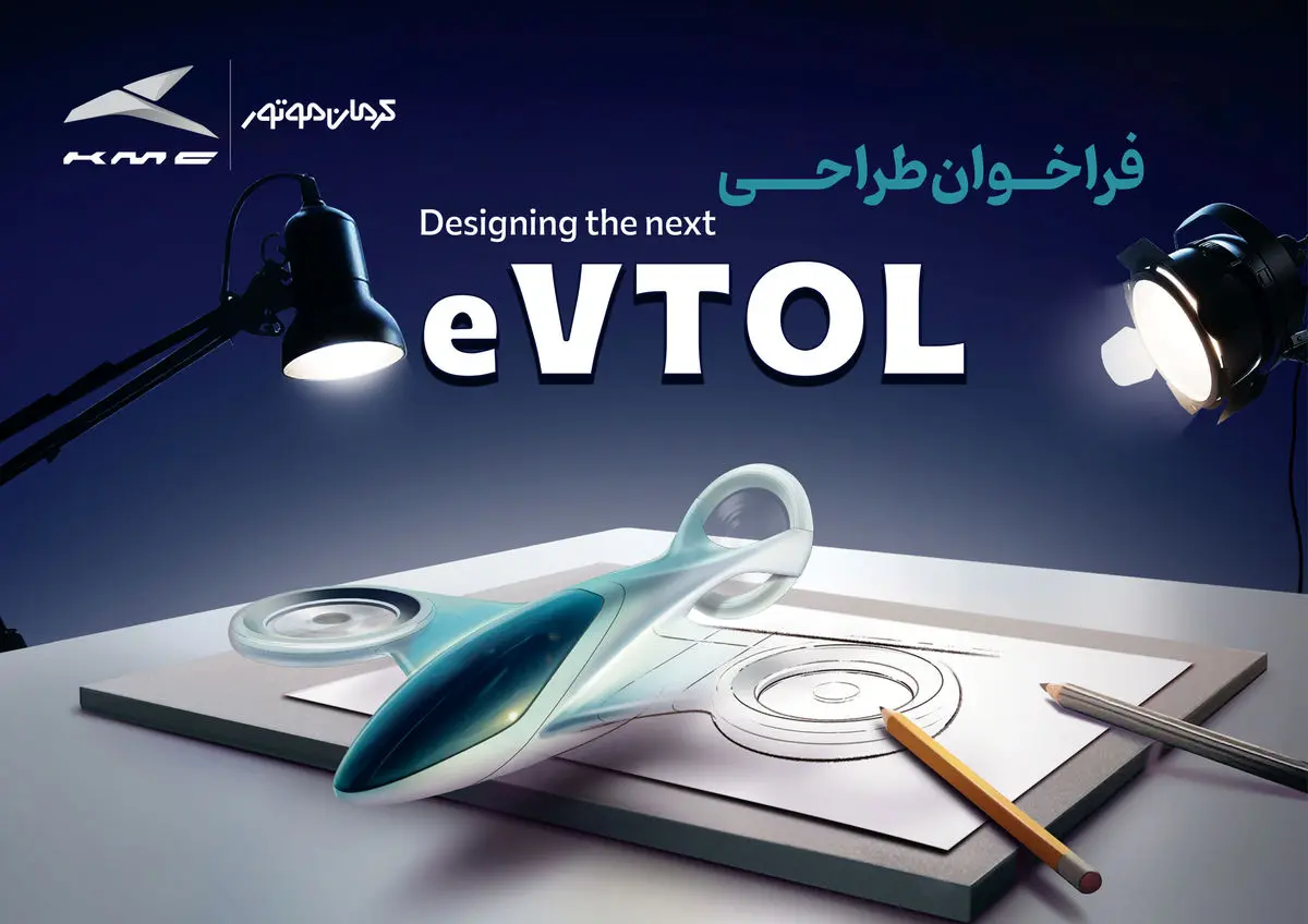 با هدف کشف استعدادها در طراحی وسایل حمل و نقل آینده