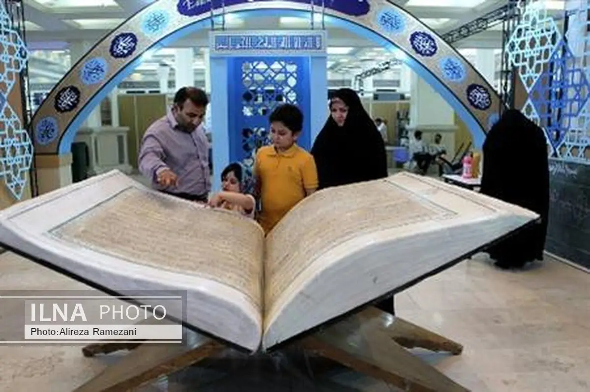 معرض القرآن الدولی الـ24 قریبا فی طهران