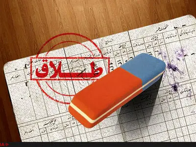 حذف واژه طلاق از شناسنامه باعث بدبینی به دختران می‌شود/ زنان را به دلیل مطلقه‌بودن طرد نکنیم