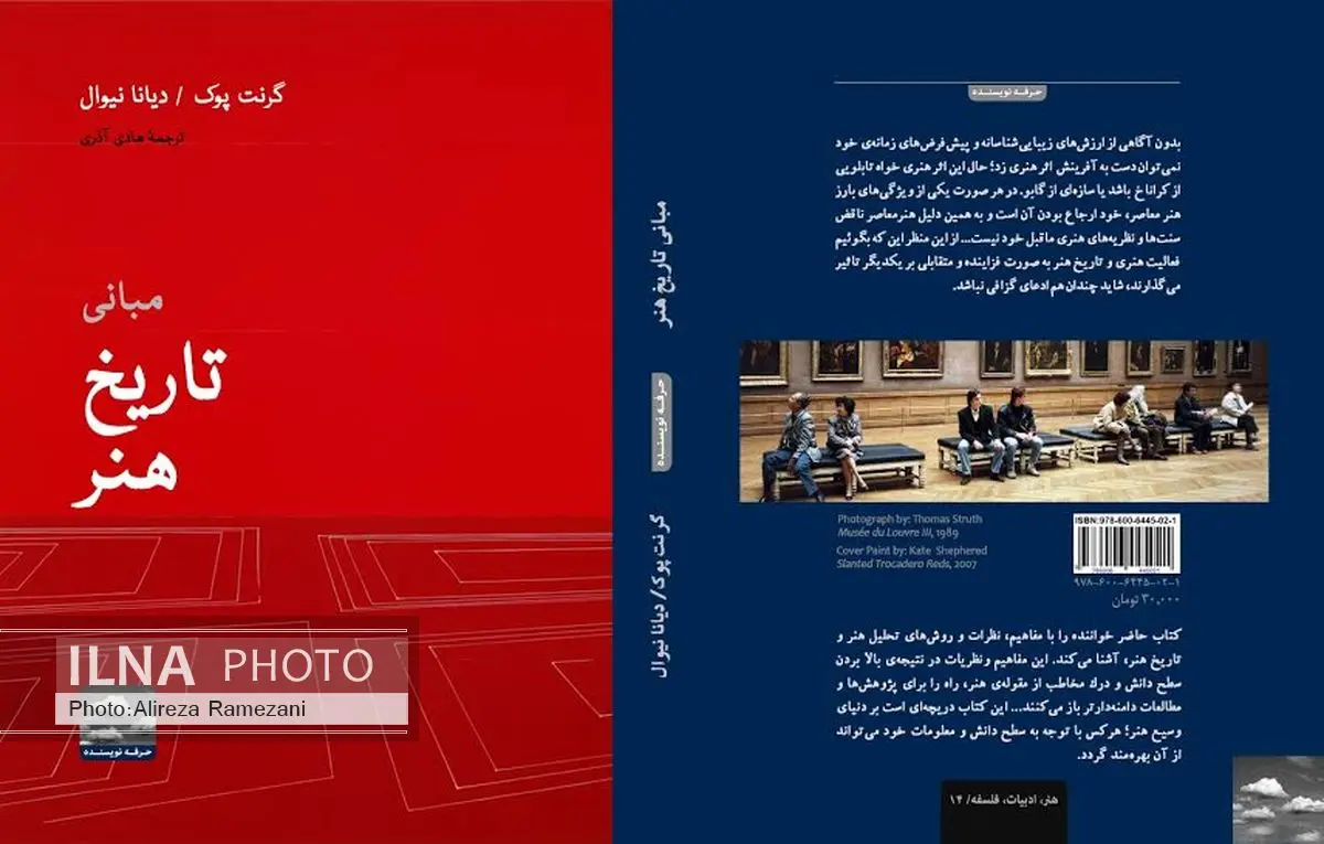 انتشار کتاب «مبانی تاریخ هنر» در نمایشگاه کتاب