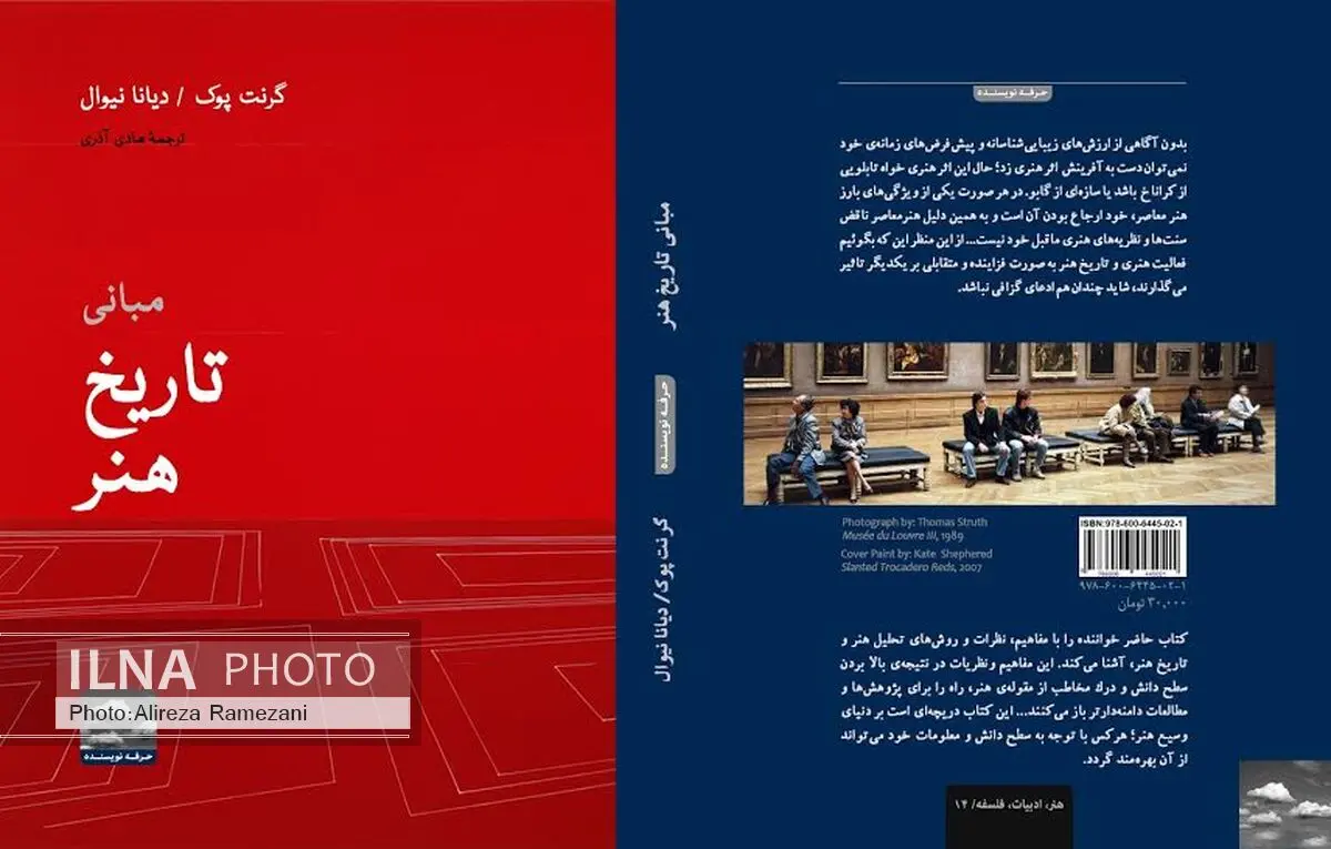 انتشار کتاب «مبانی تاریخ هنر» در نمایشگاه کتاب