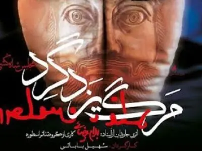 روایتی دیگر از «مرگ یزدگرد» در تماشاخانه سنگلج