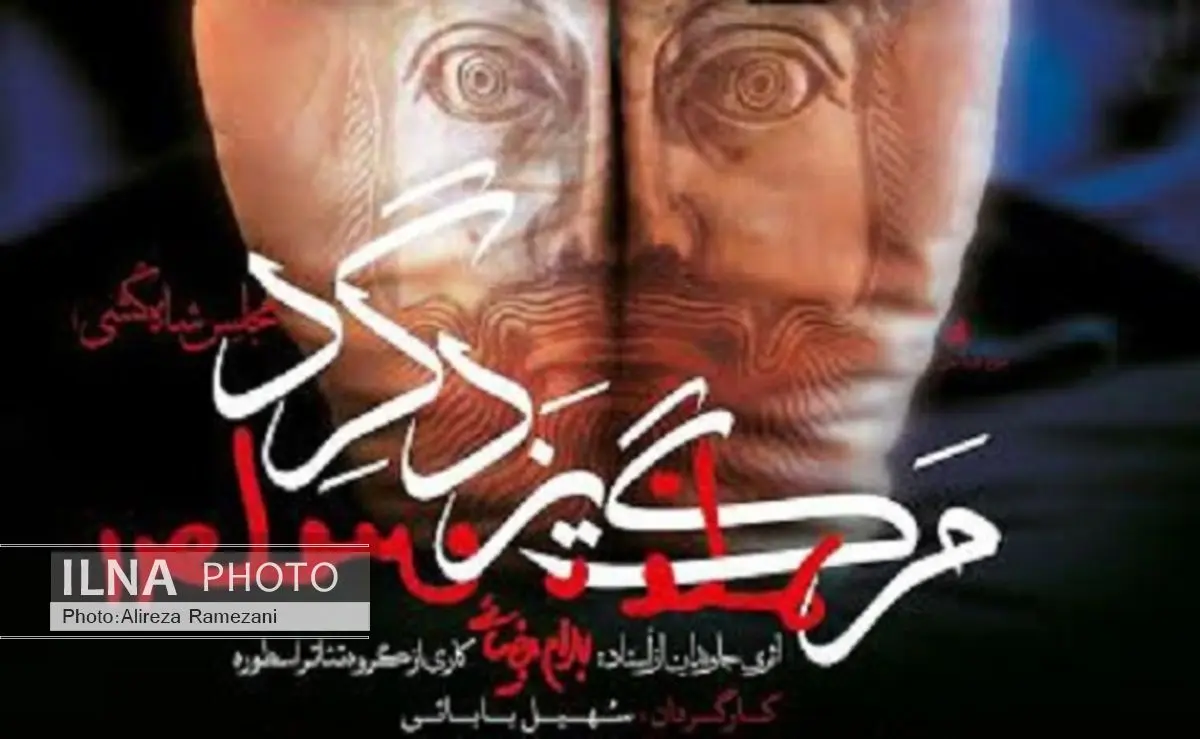 روایتی دیگر از «مرگ یزدگرد» در تماشاخانه سنگلج